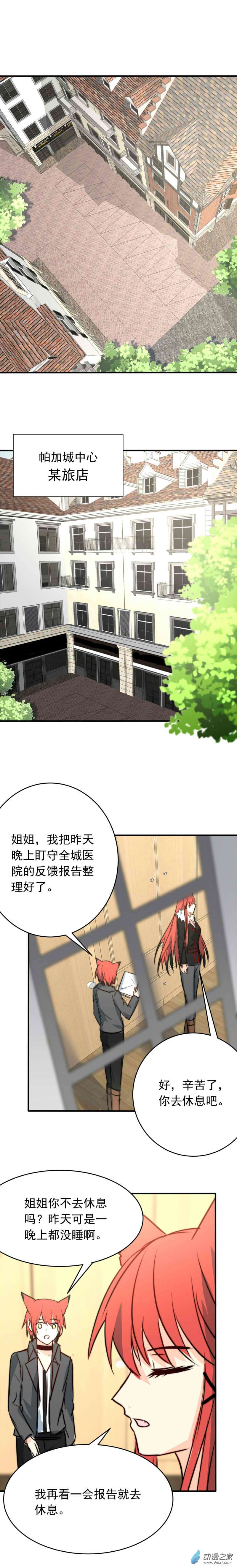我愿为你献上黎明29 血色的勋章（下）