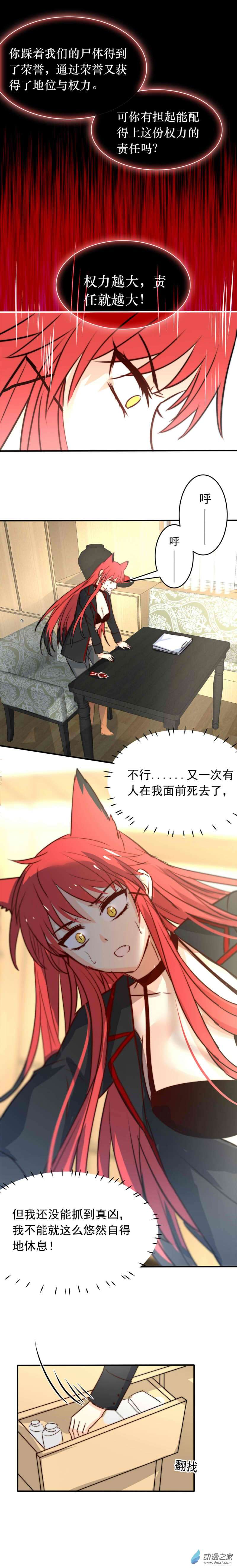 我愿为你献上黎明29 血色的勋章（下）