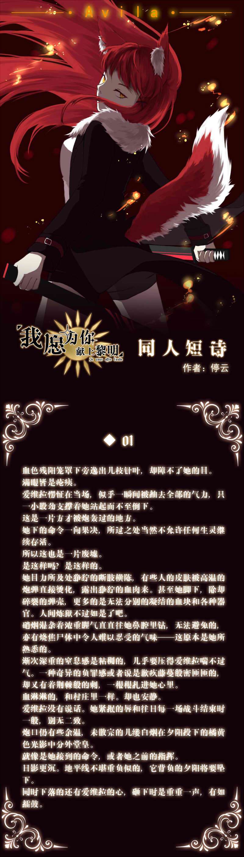 我愿为你献上黎明血色的勋章（中）