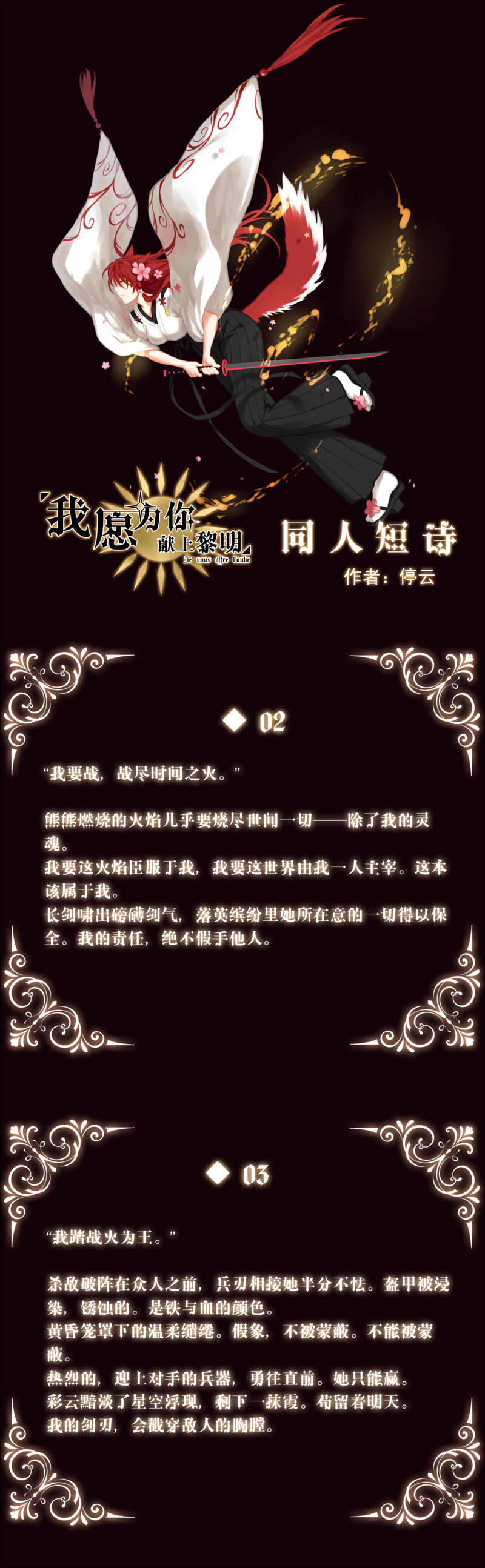 我愿为你献上黎明血色的勋章（中）