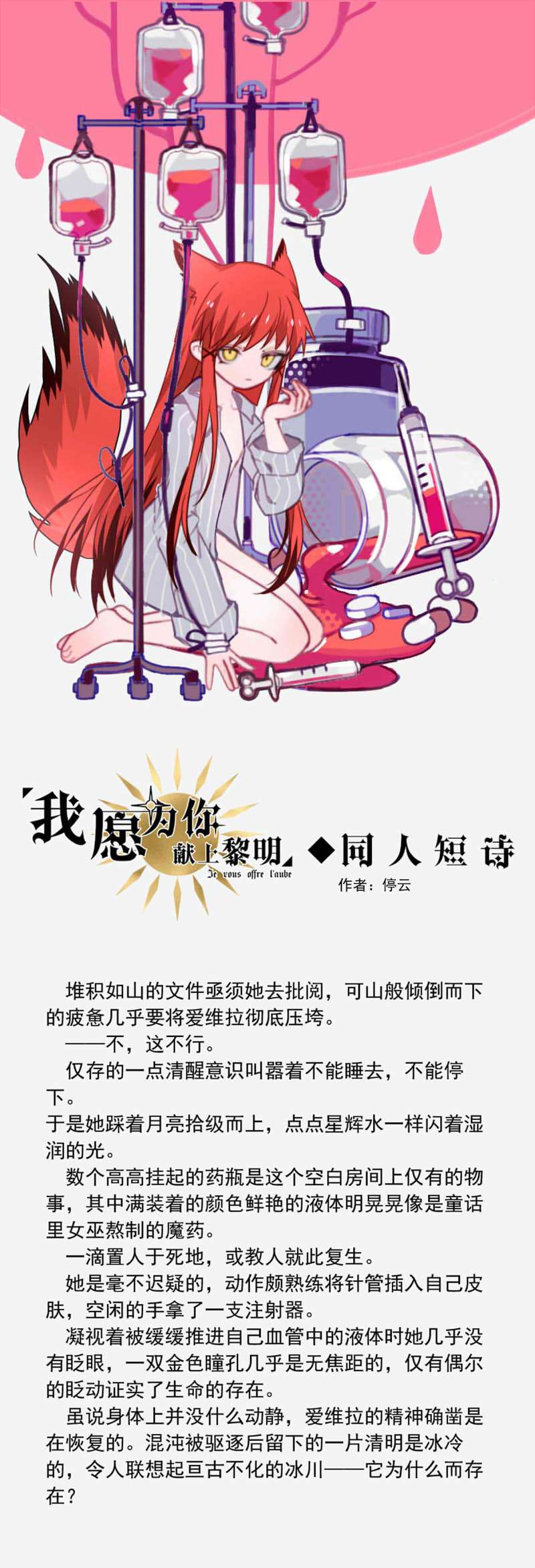 我愿为你献上黎明血色的勋章（下）删减版