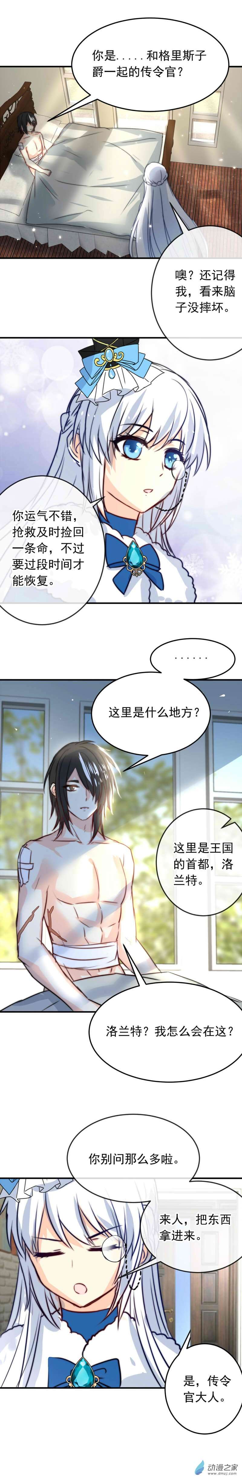 我愿为你献上黎明30 首都洛兰特