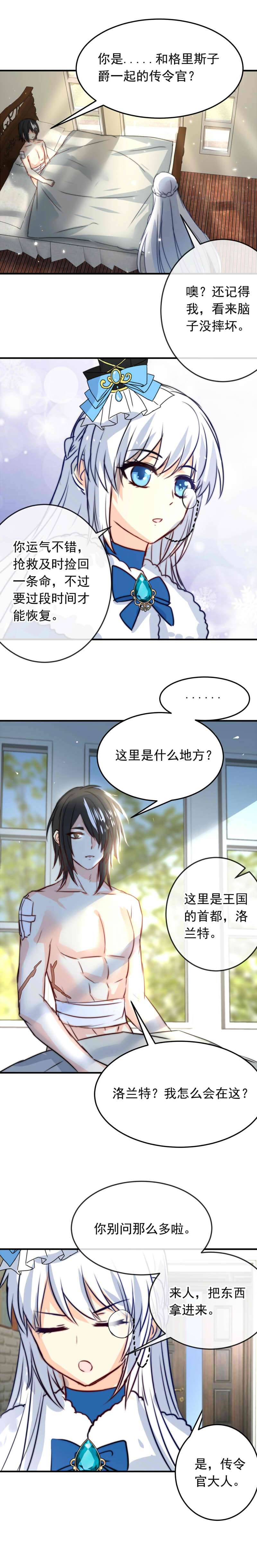 我愿为你献上黎明首都洛兰特