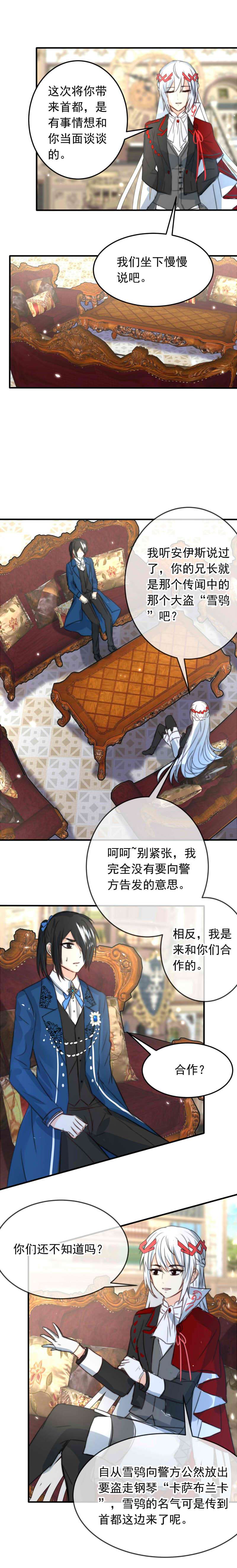 我愿为你献上黎明冰洋的领主（上）