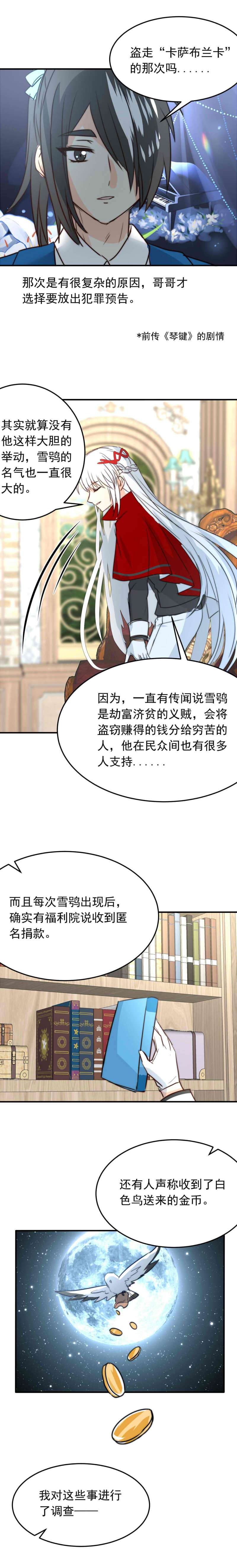 我愿为你献上黎明冰洋的领主（上）