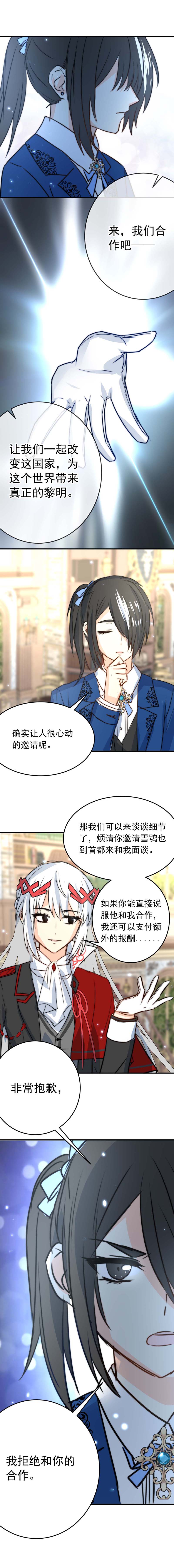 我愿为你献上黎明冰洋的领主（上）