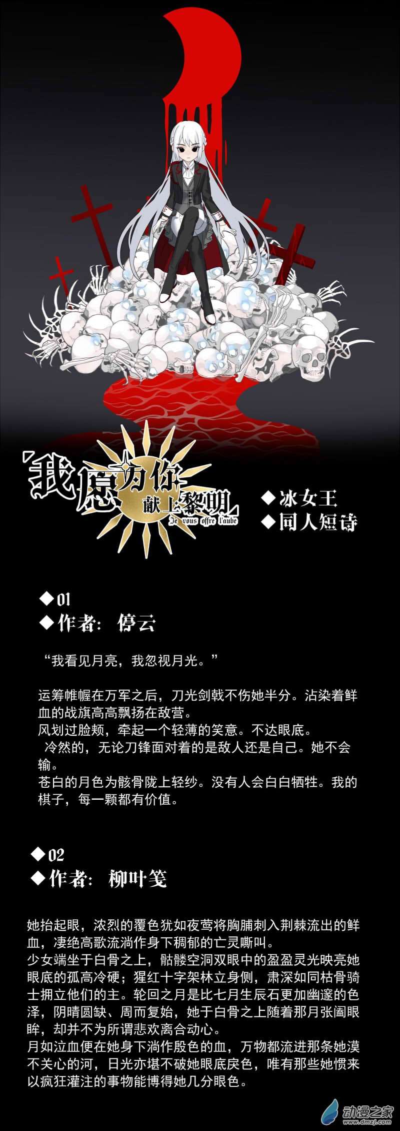 我愿为你献上黎明32 冰洋的领主（下）