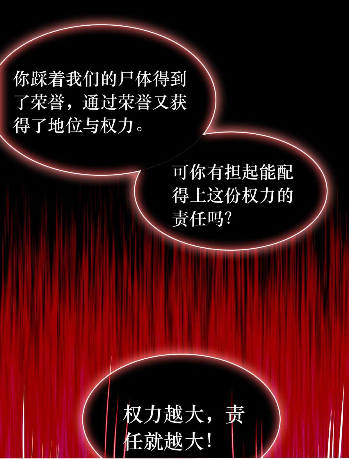 我愿为你献上黎明31 血色的勋章（下）