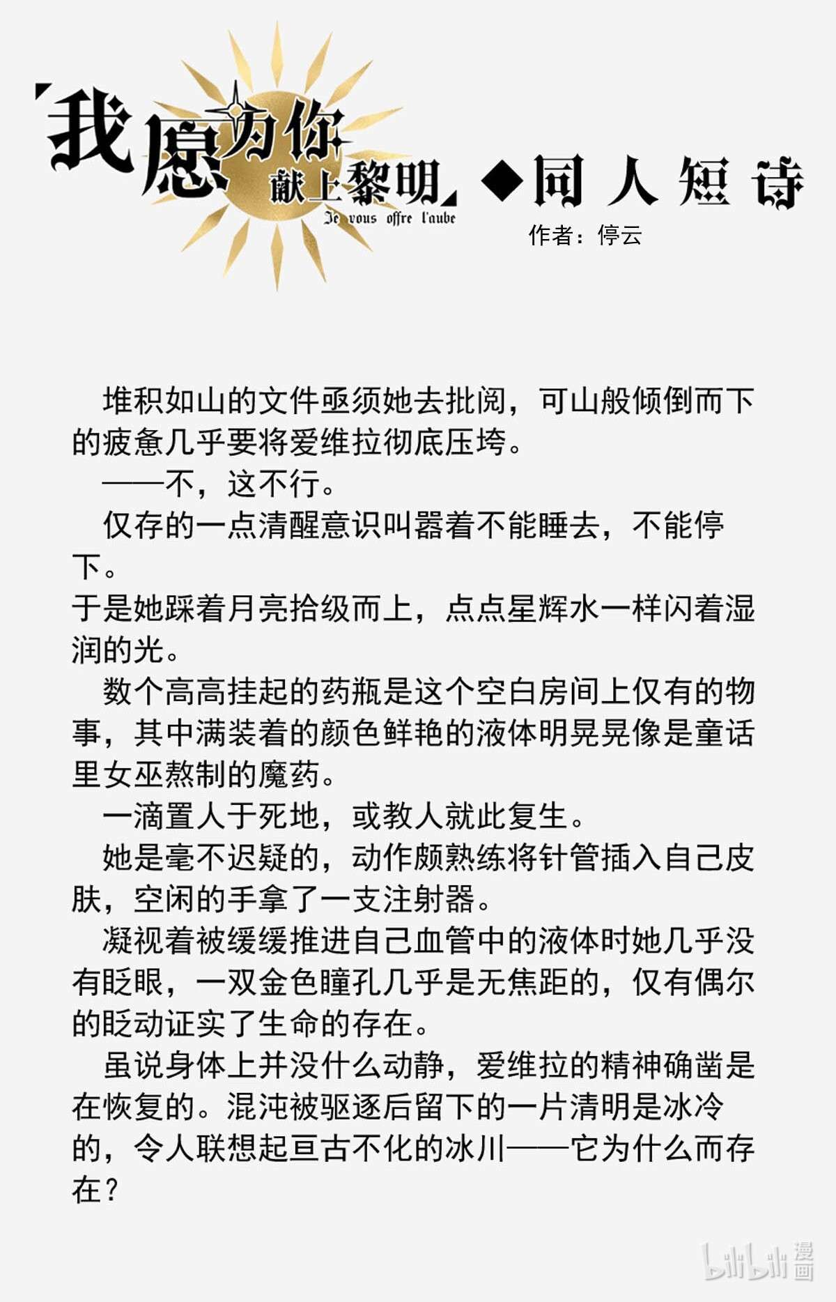 我愿为你献上黎明31 血色的勋章（下）