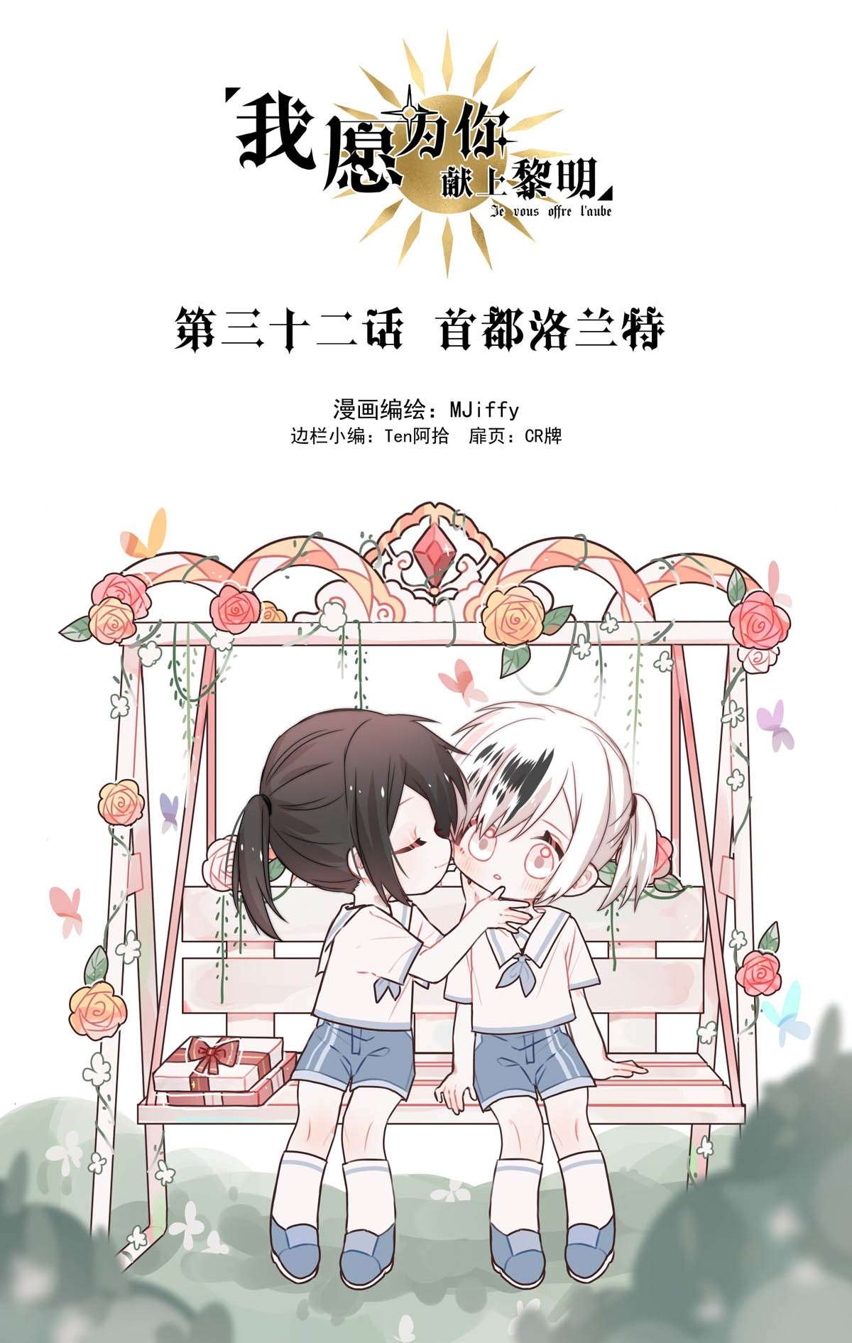 我愿为你献上黎明32 首都洛兰特