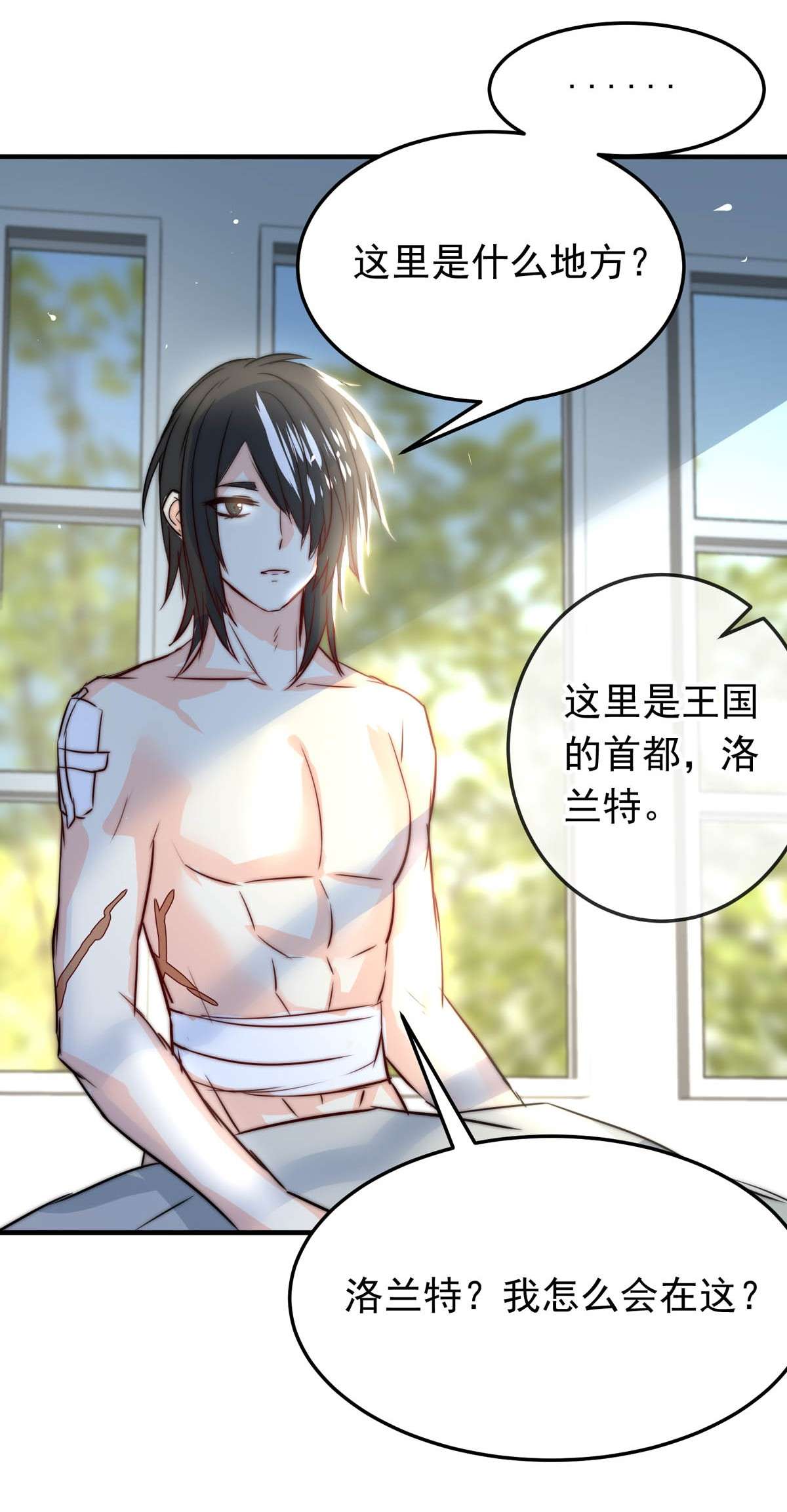 我愿为你献上黎明32 首都洛兰特
