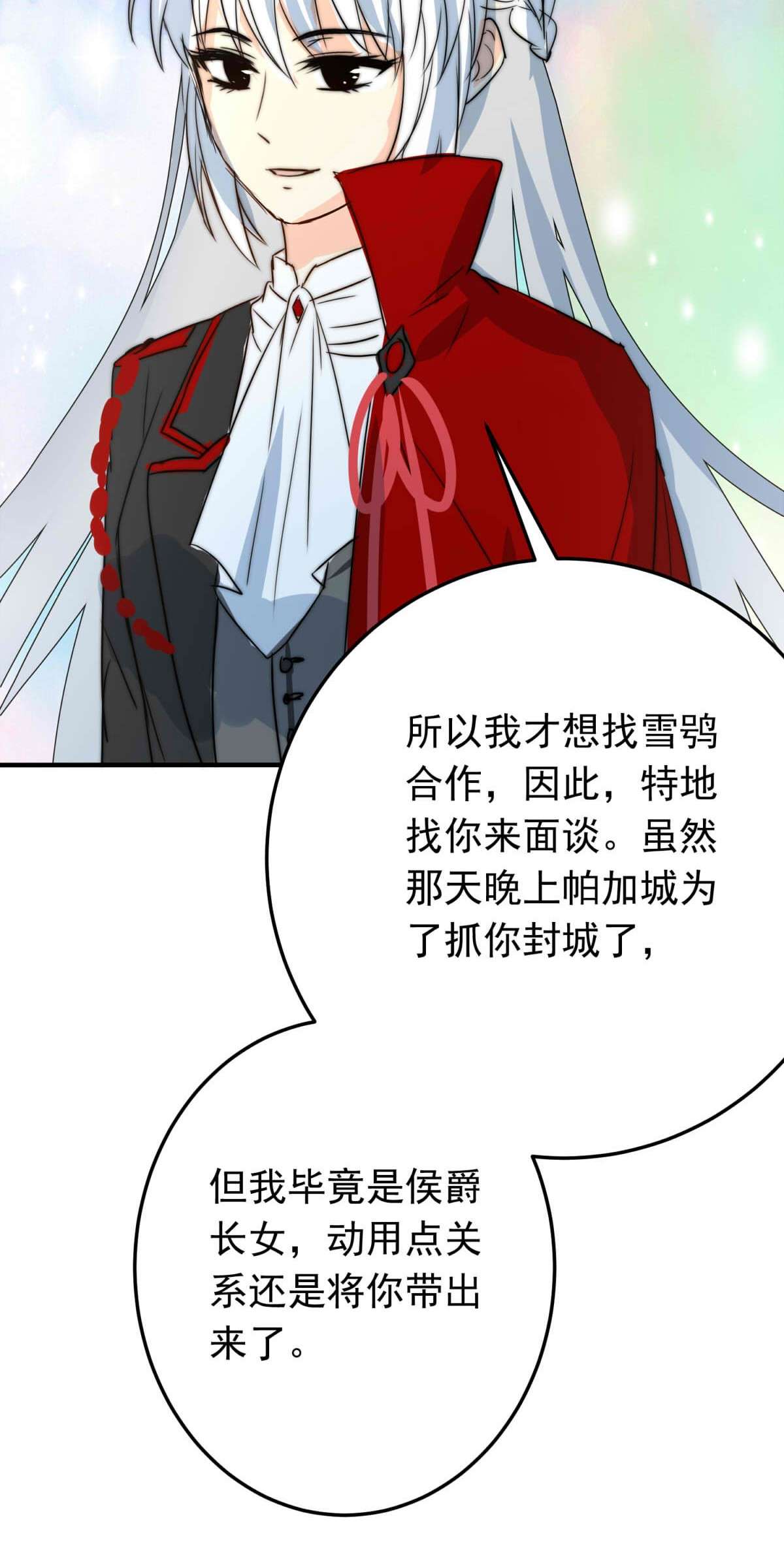 我愿为你献上黎明33 冰洋的领主（上）