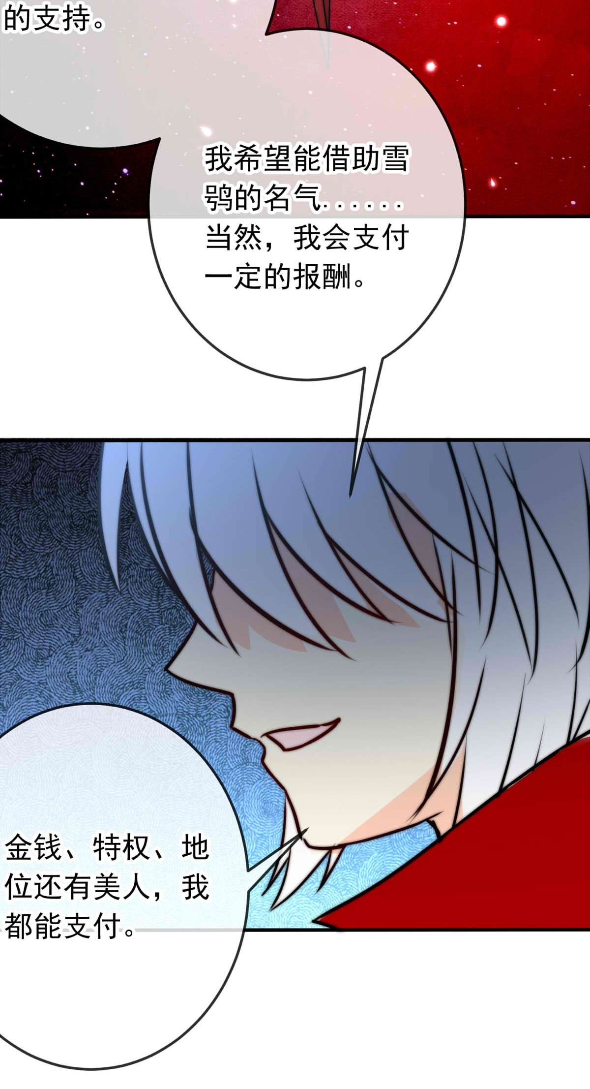 我愿为你献上黎明33 冰洋的领主（上）
