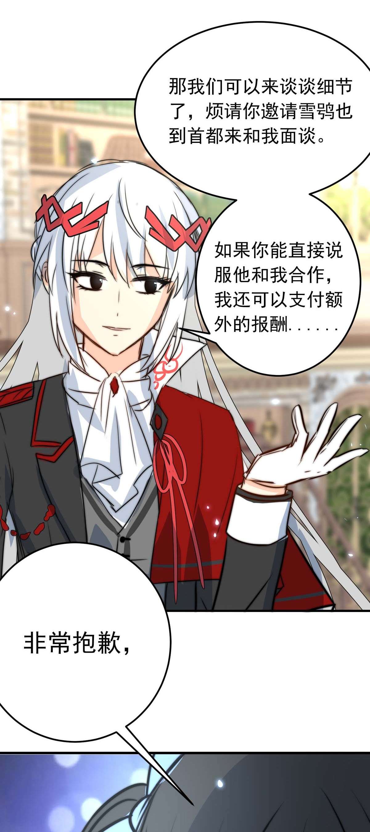 我愿为你献上黎明33 冰洋的领主（上）