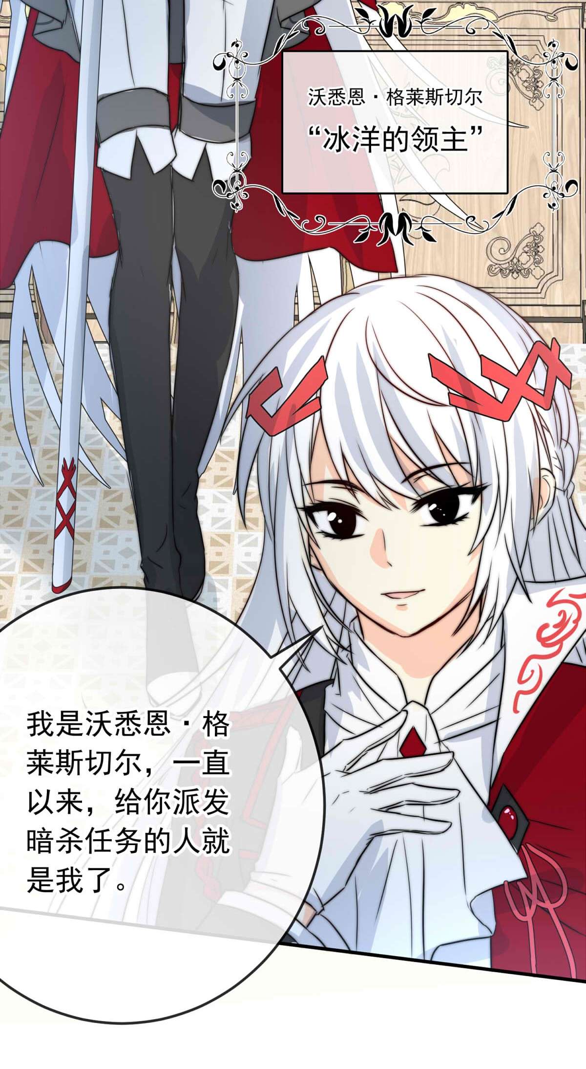 我愿为你献上黎明33 冰洋的领主（上）
