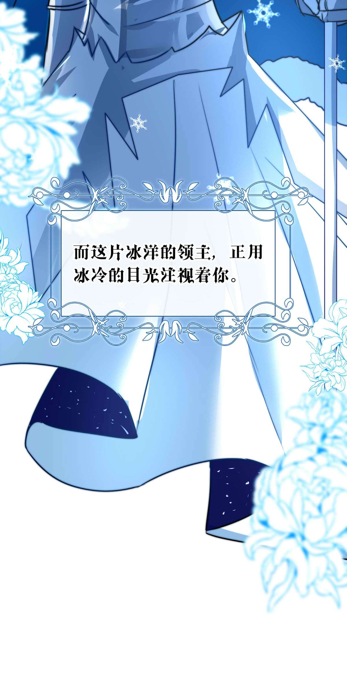 我愿为你献上黎明34 冰洋的领主（下）