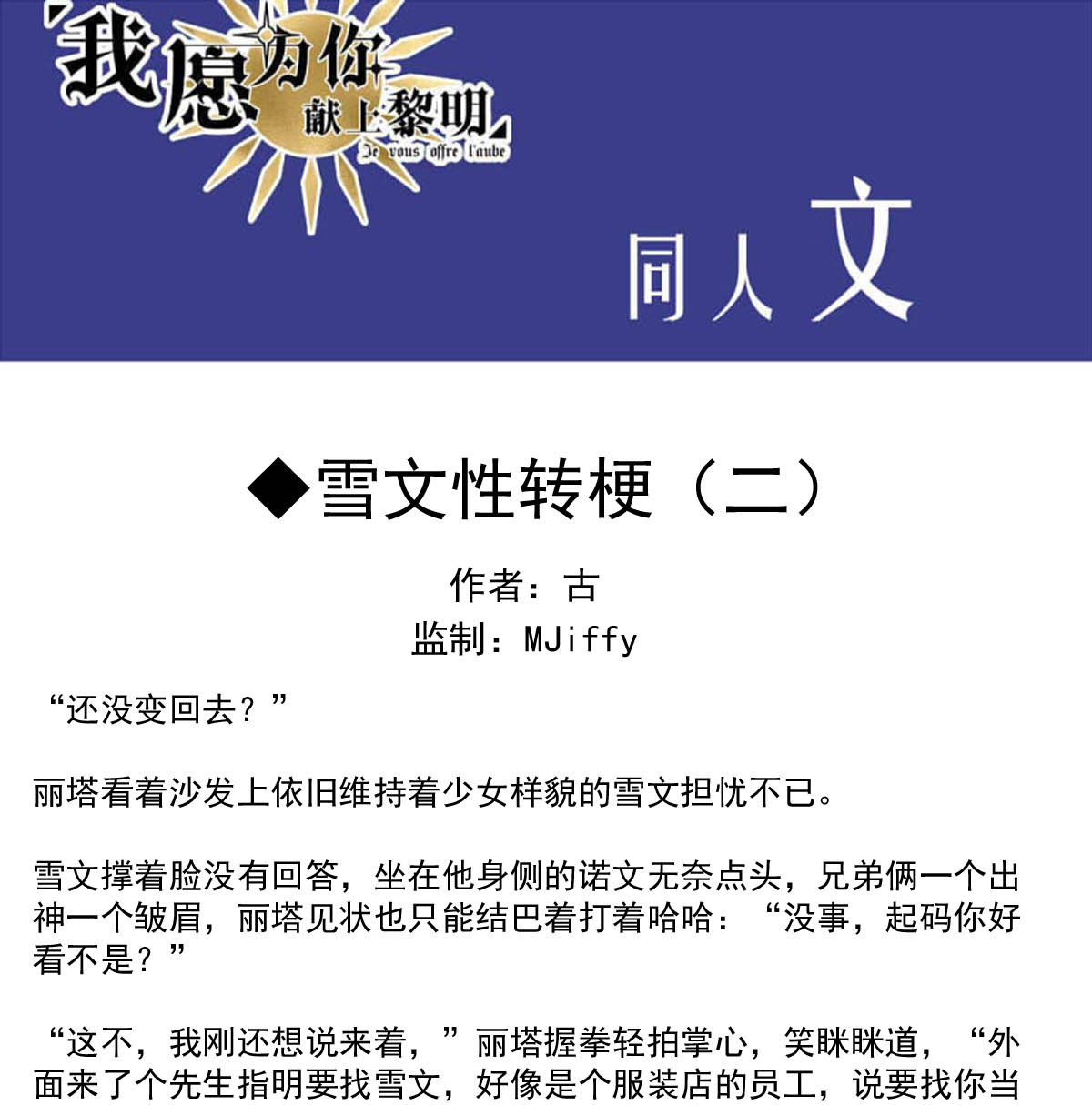 我愿为你献上黎明35 信