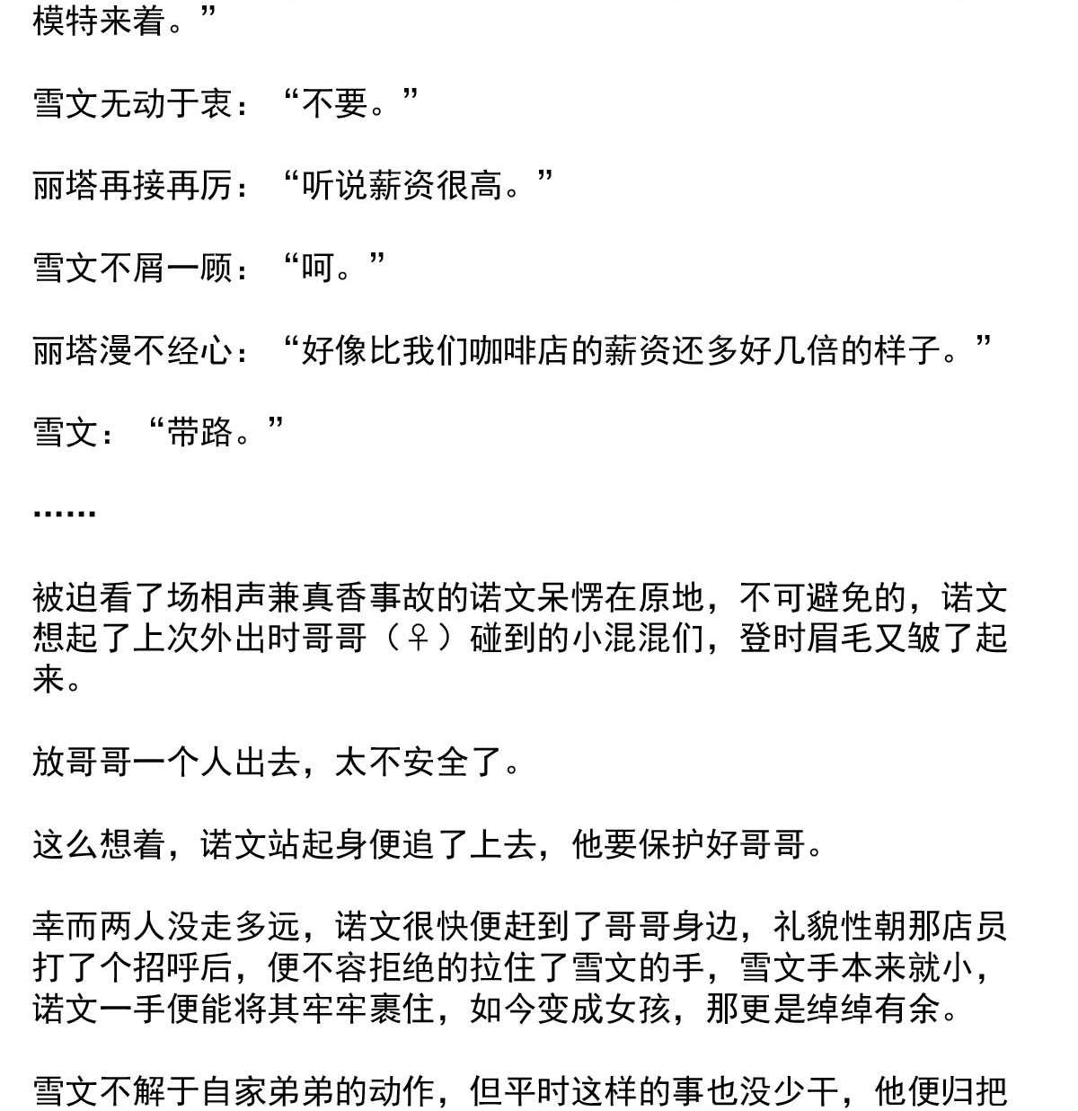 我愿为你献上黎明35 信