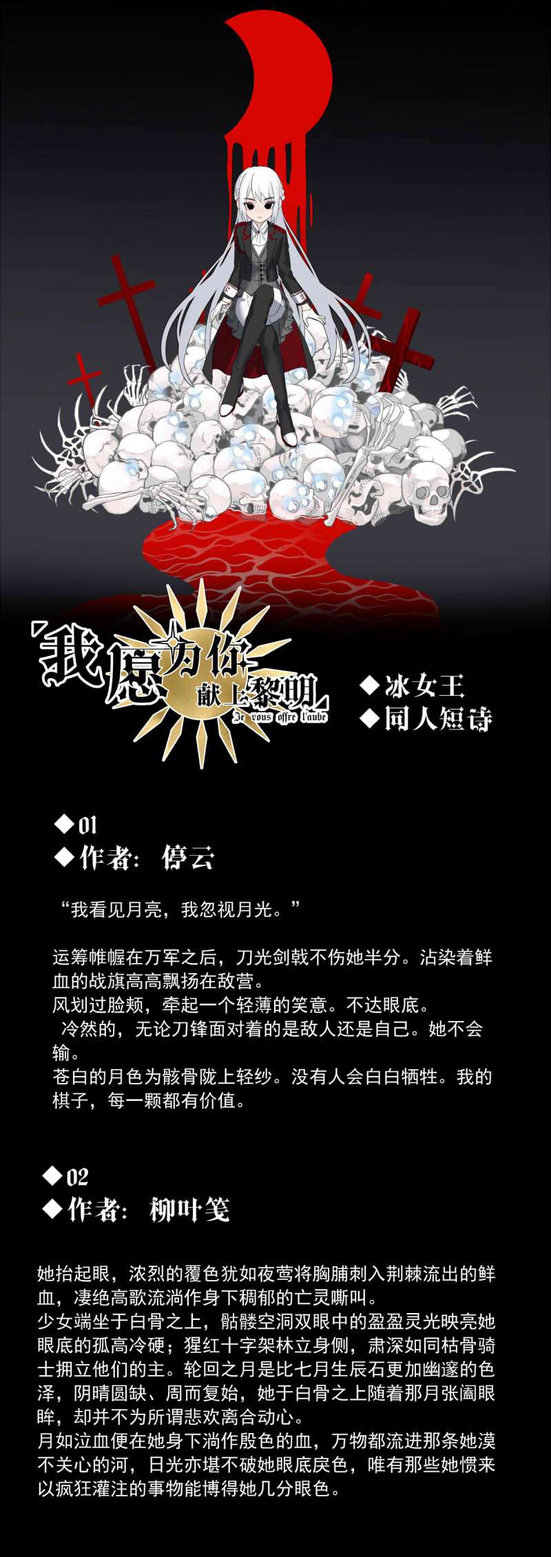 我愿为你献上黎明冰洋的领主（下）