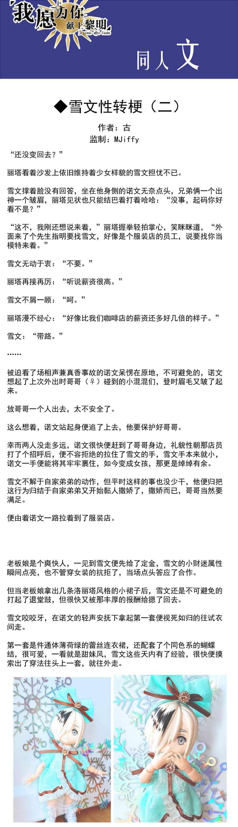 我愿为你献上黎明信