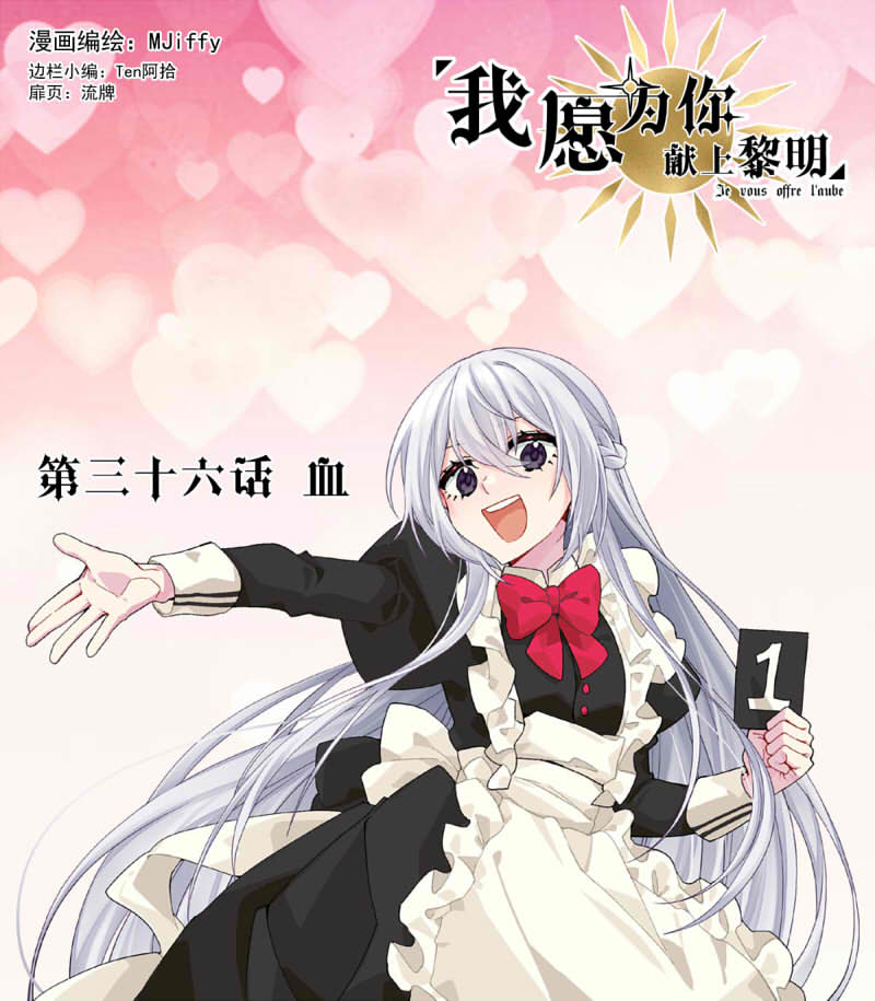 我愿为你献上黎明血