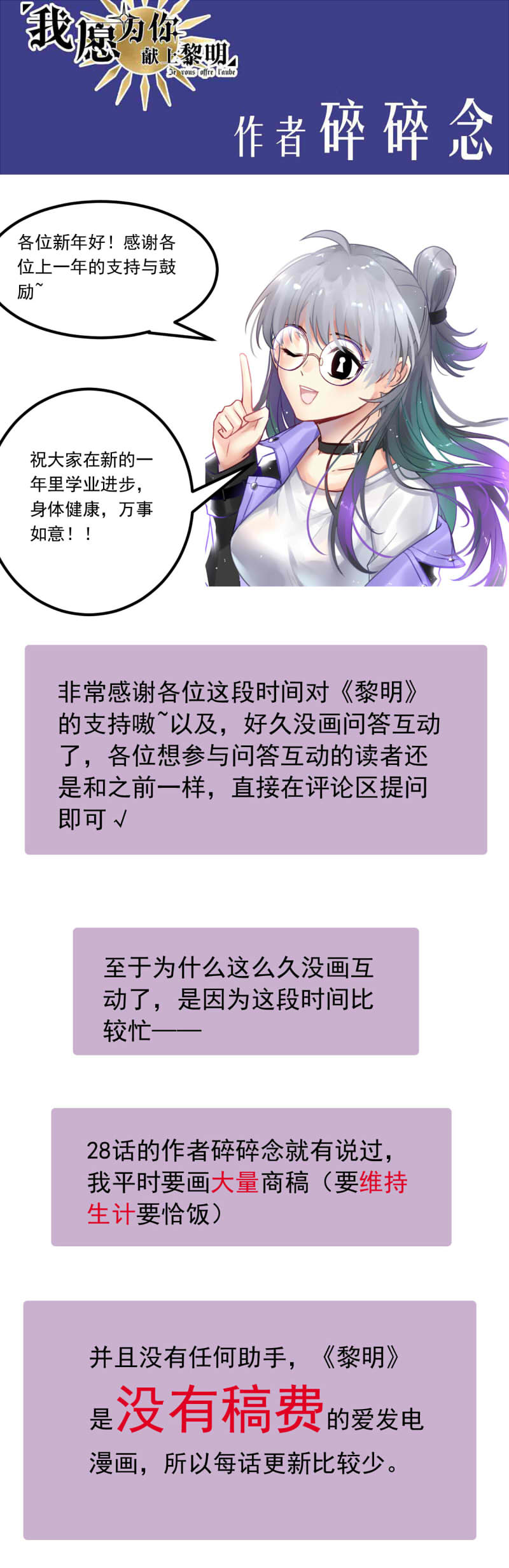 我愿为你献上黎明血