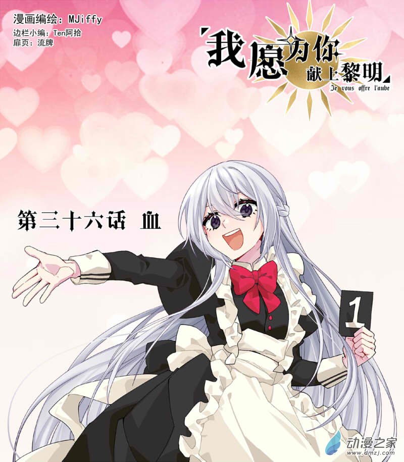 我愿为你献上黎明34 血