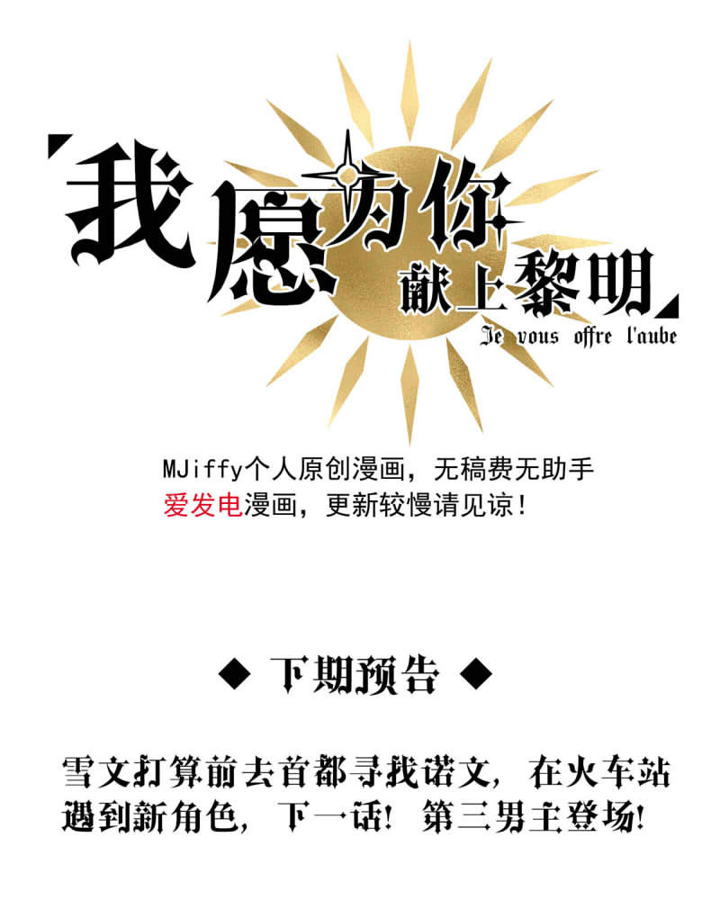 我愿为你献上黎明相片
