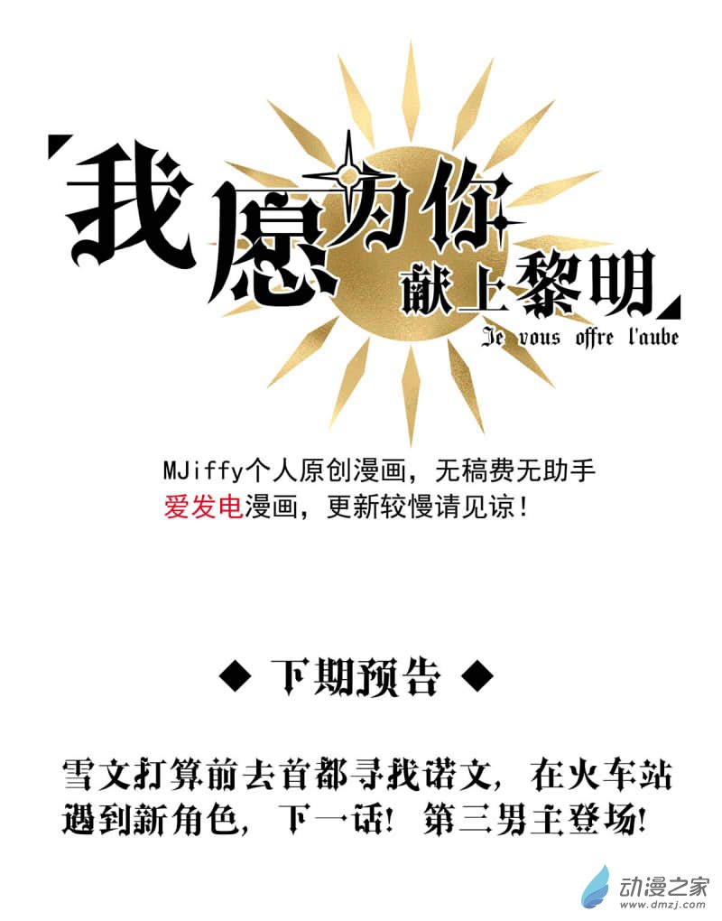 我愿为你献上黎明35 相片