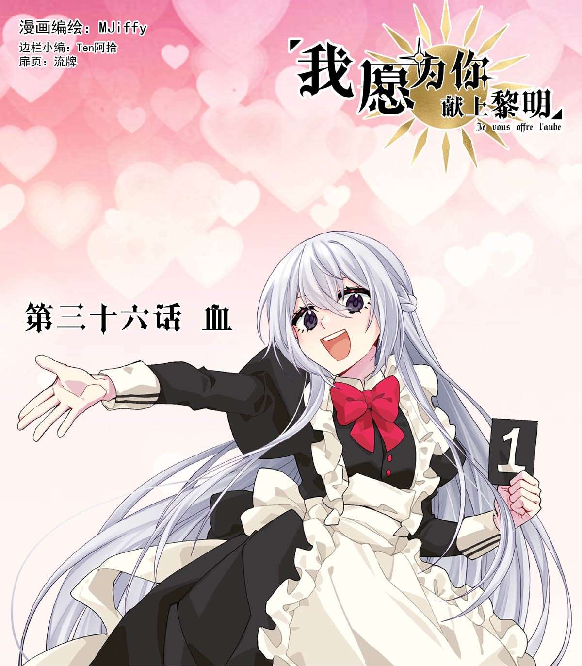 我愿为你献上黎明36 血