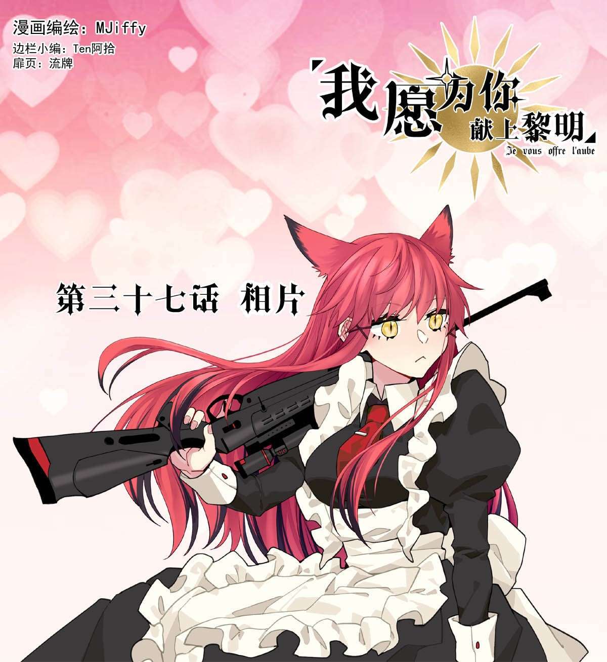 我愿为你献上黎明37 相片