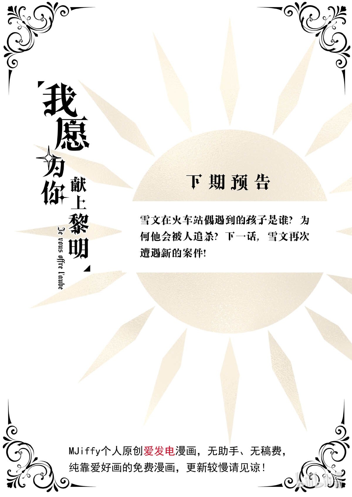 我愿为你献上黎明38 浅春（一）