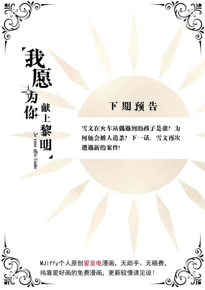 我愿为你献上黎明浅春（一）