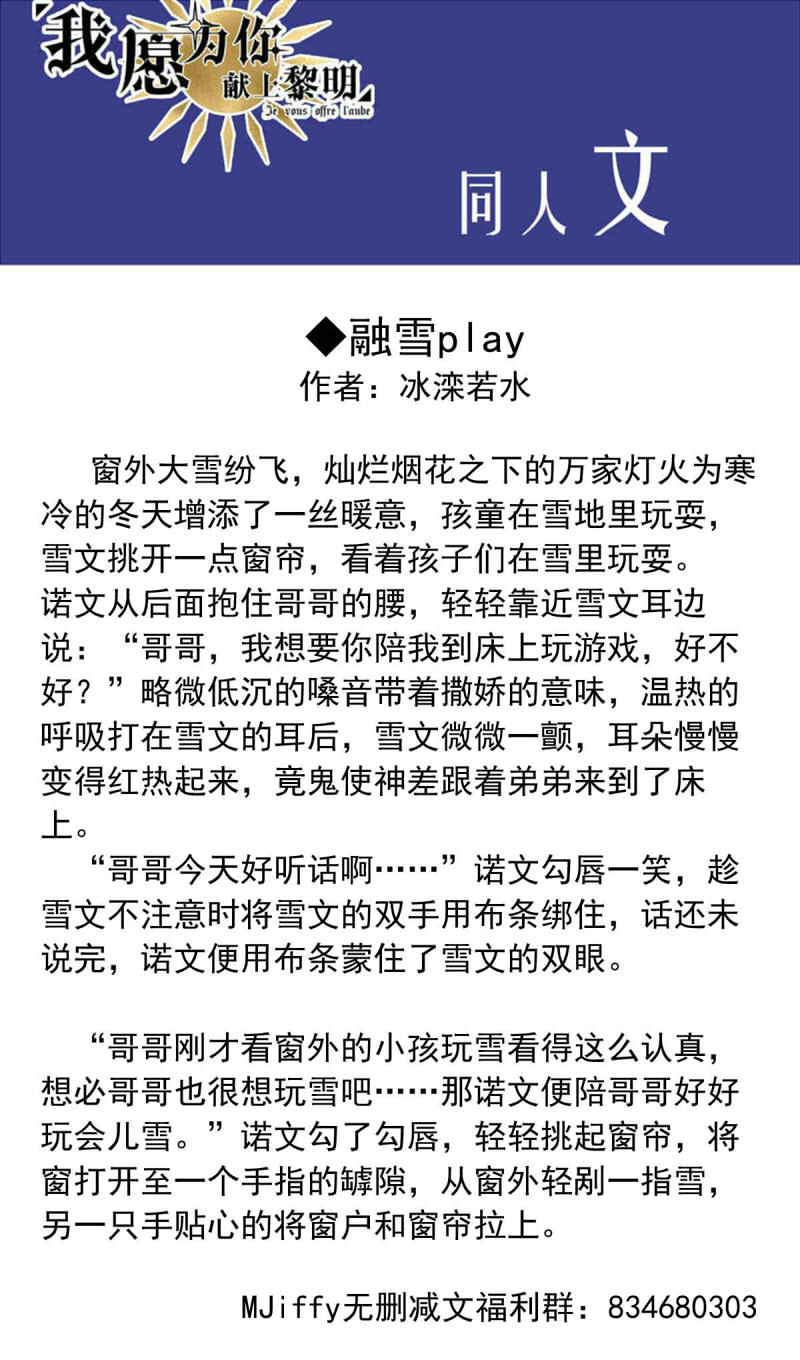 我愿为你献上黎明浅春（一）