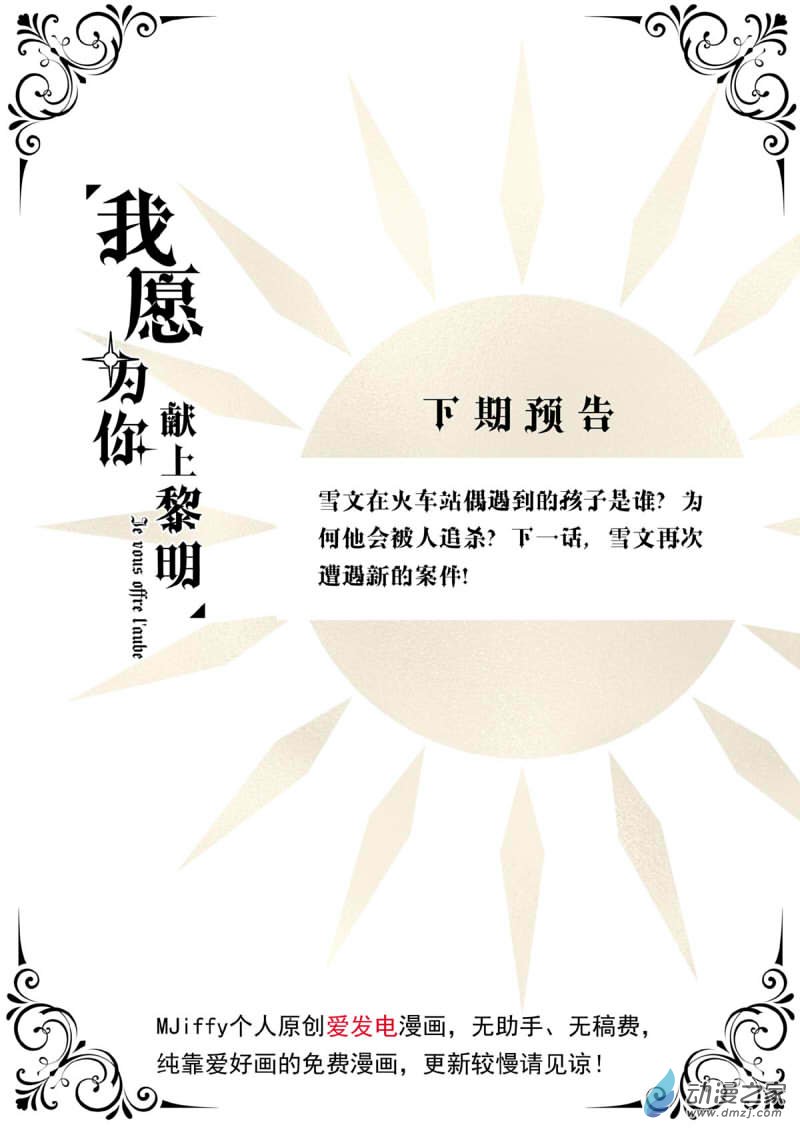我愿为你献上黎明36 浅春（一）