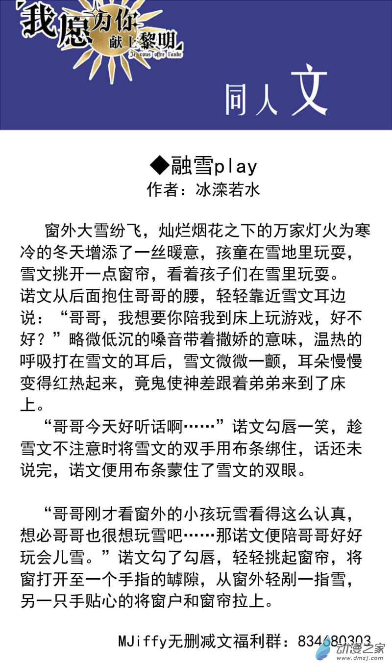 我愿为你献上黎明36 浅春（一）