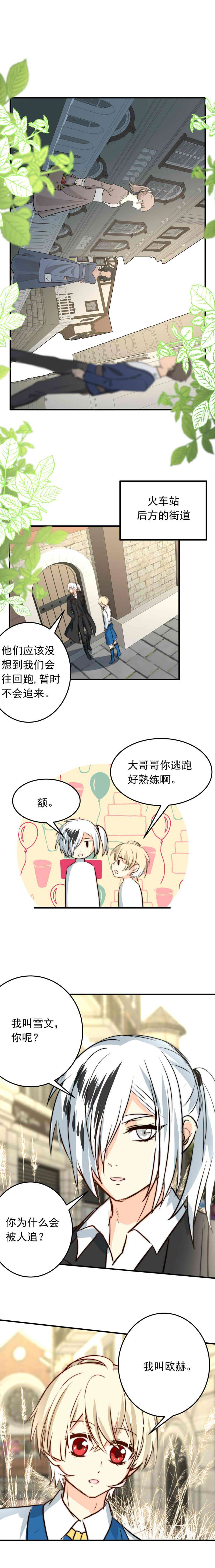 我愿为你献上黎明浅春（二）