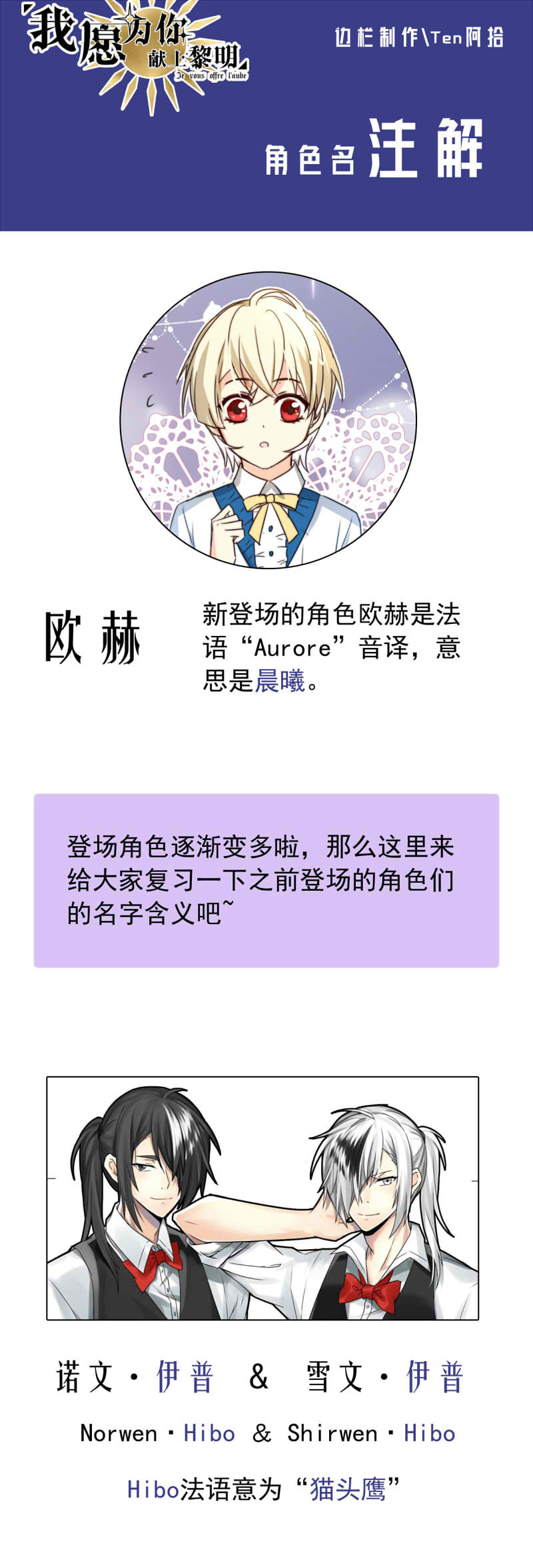 我愿为你献上黎明浅春（二）