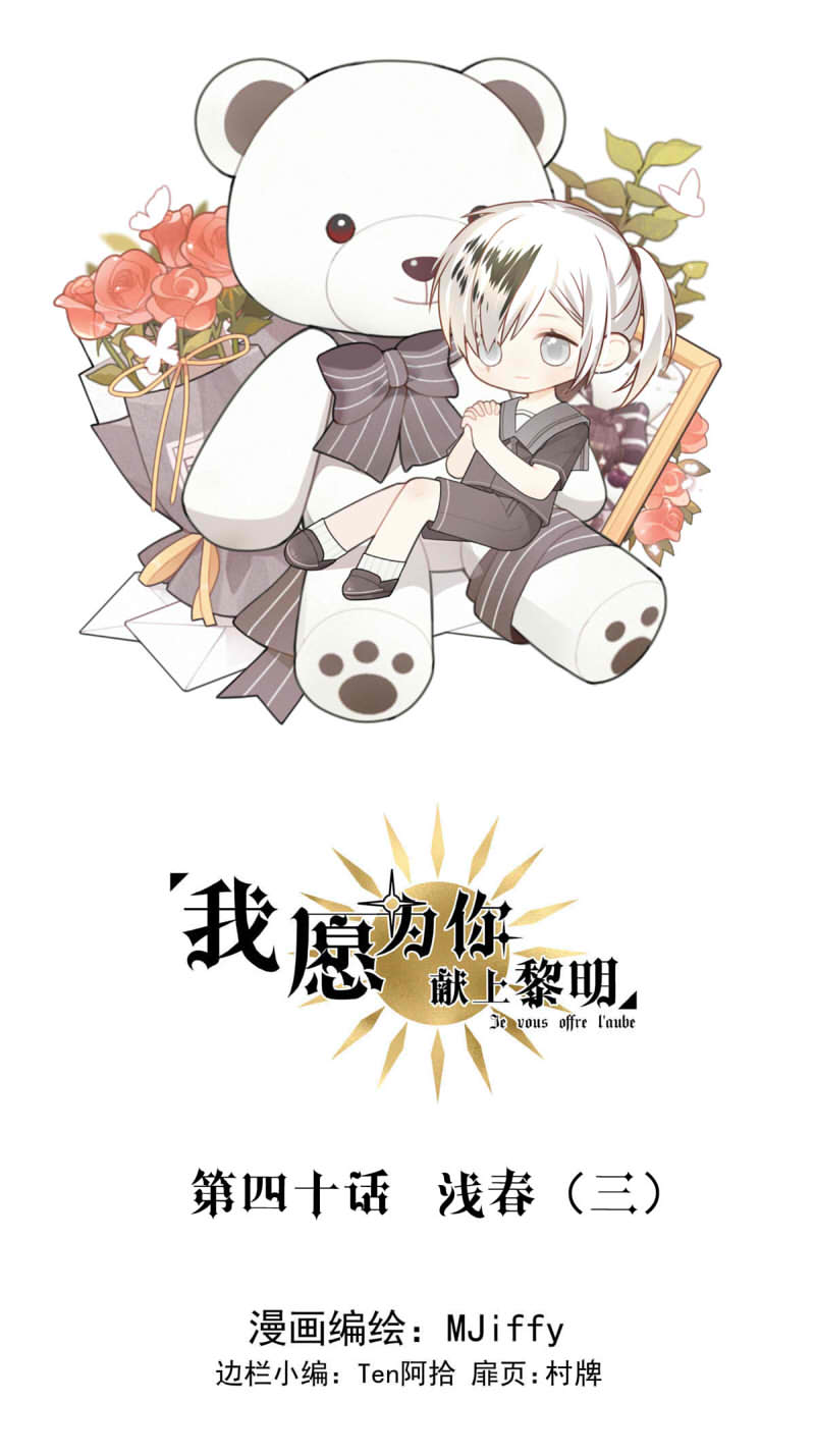 我愿为你献上黎明浅春（三）