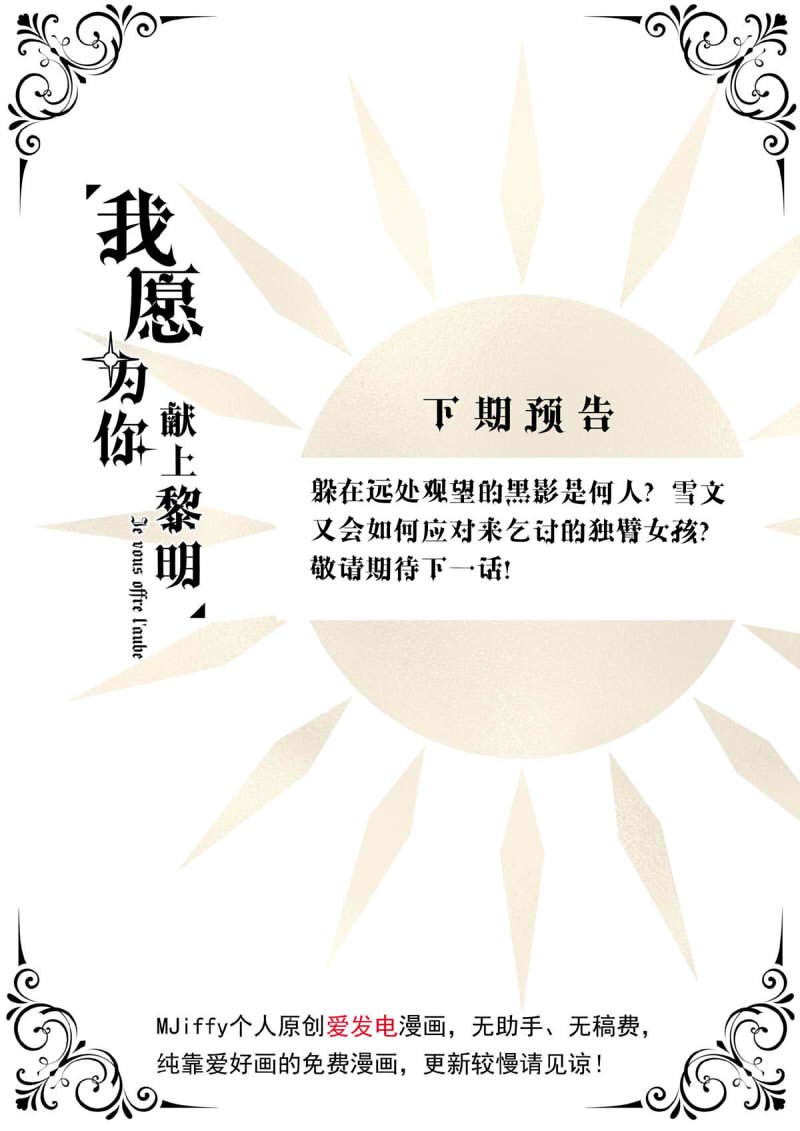我愿为你献上黎明浅春（三）