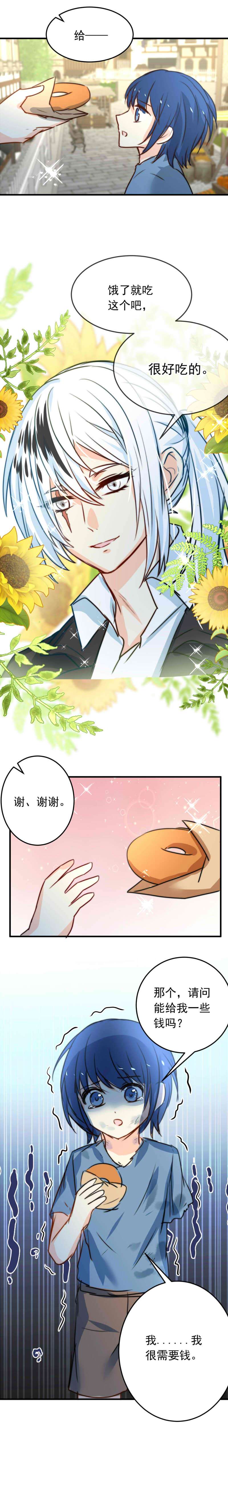 我愿为你献上黎明浅春（三）