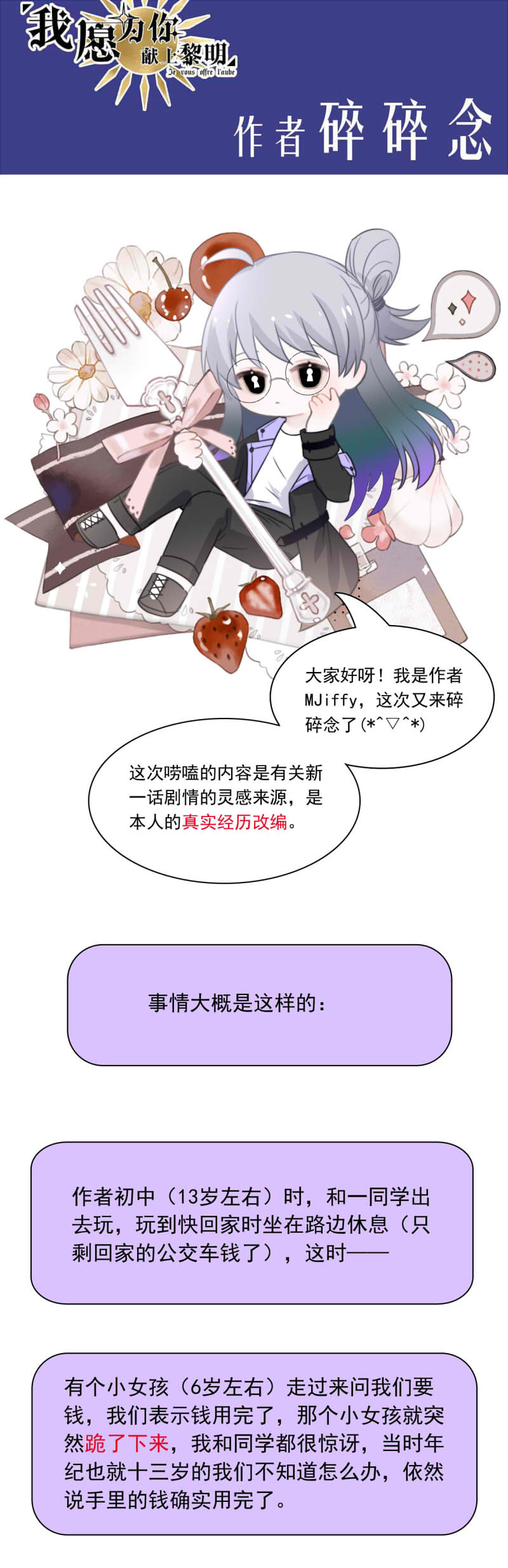 我愿为你献上黎明浅春（三）