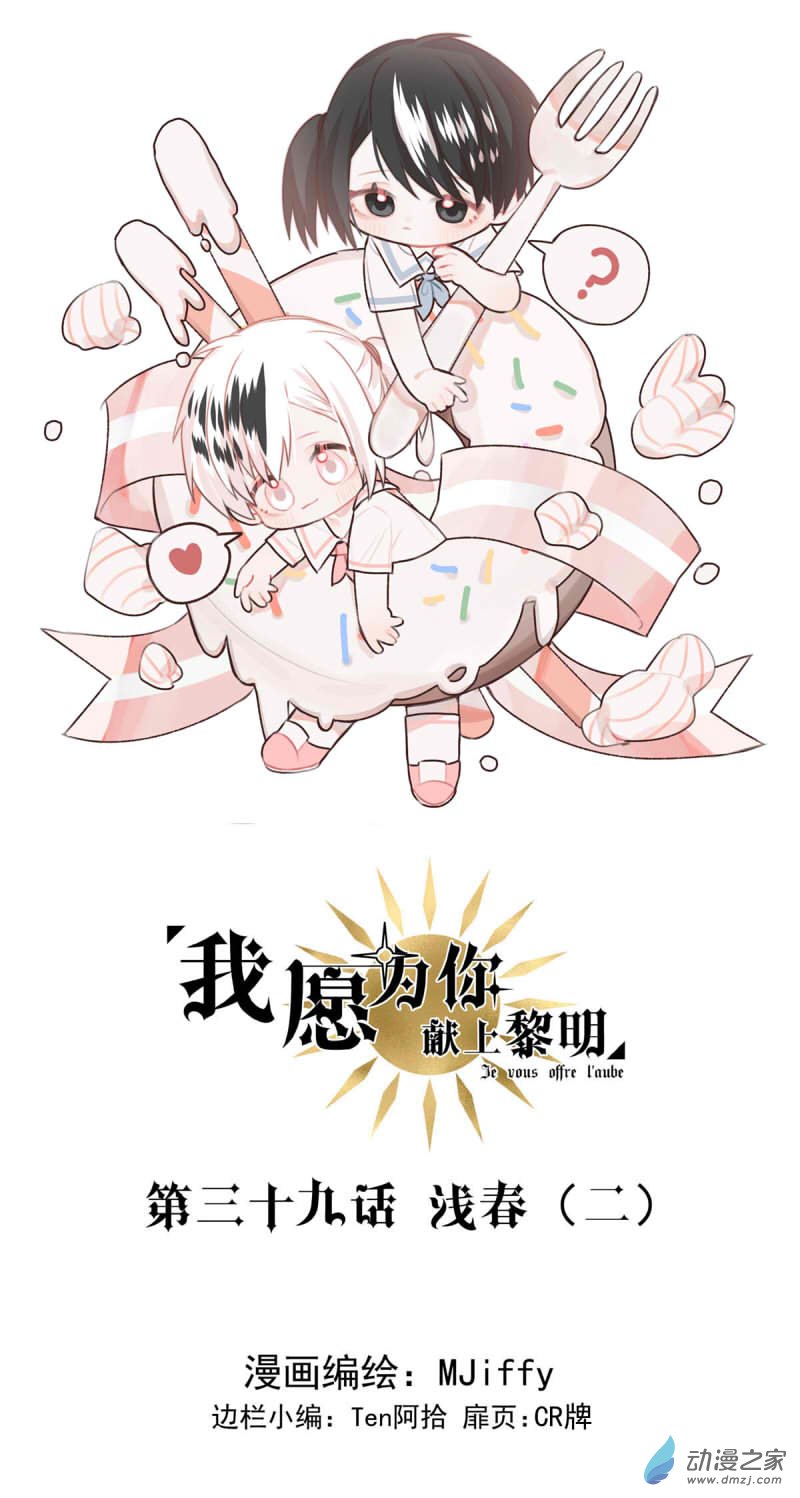 我愿为你献上黎明37 浅春（二）