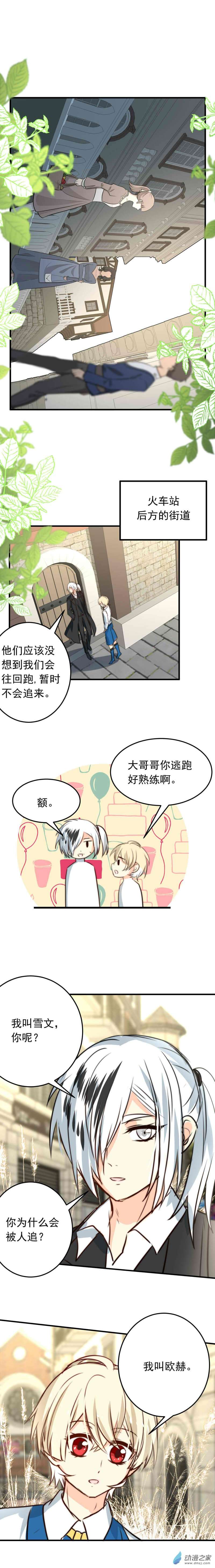 我愿为你献上黎明37 浅春（二）