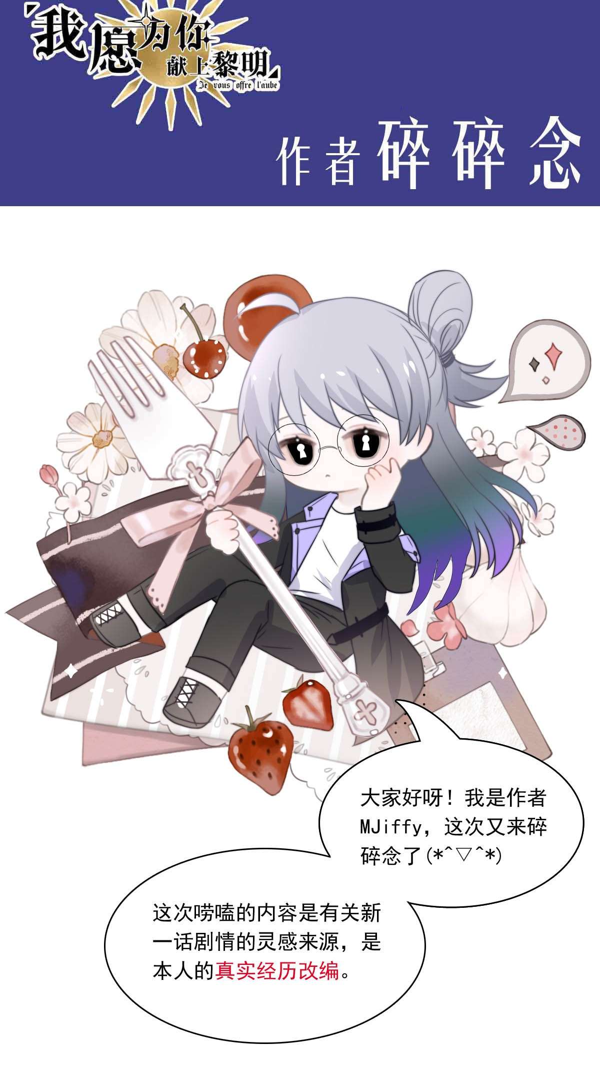 我愿为你献上黎明40 浅春（三）