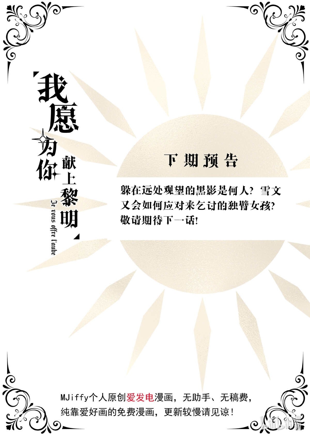 我愿为你献上黎明40 浅春（三）
