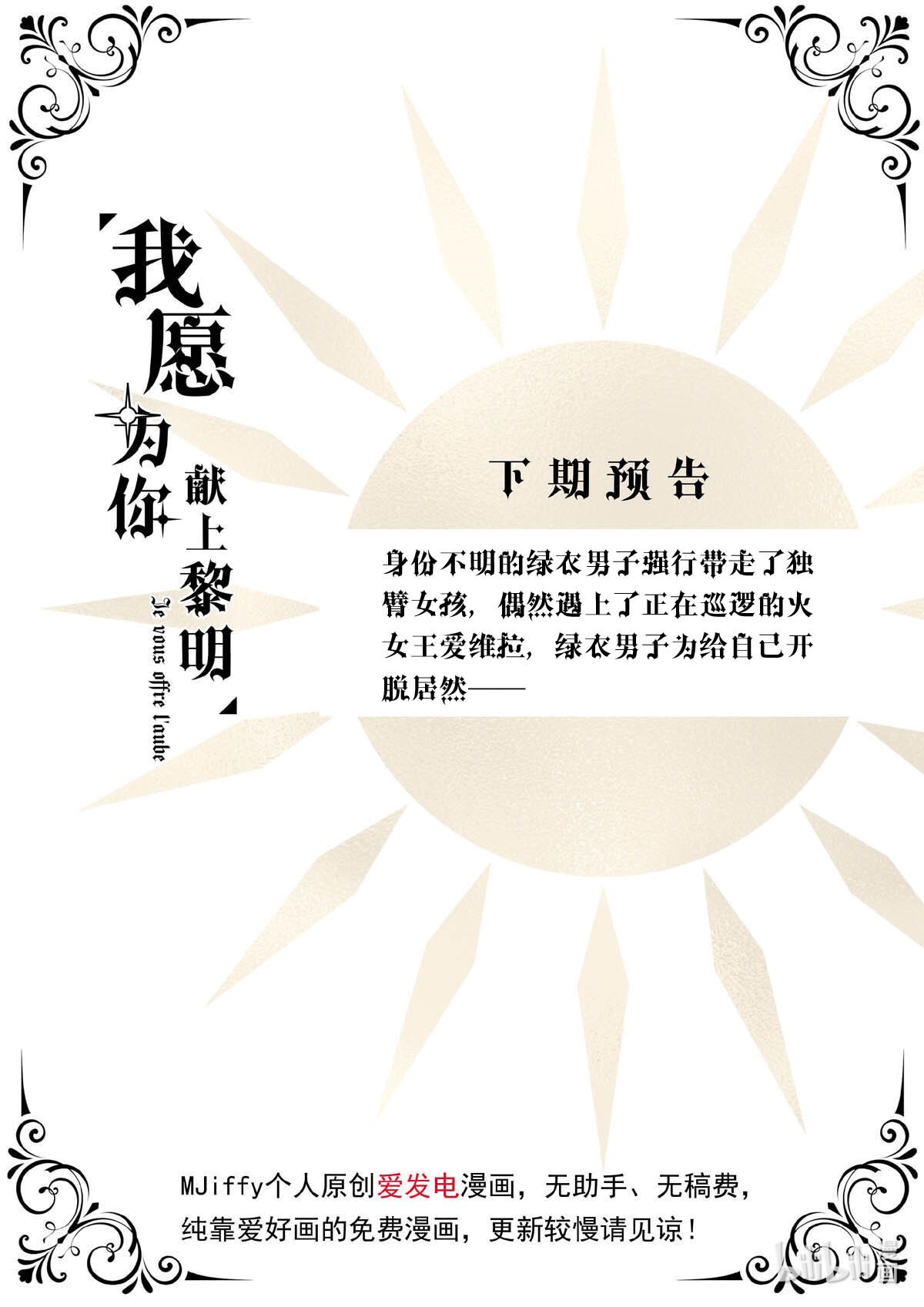 我愿为你献上黎明41 浅春（四）
