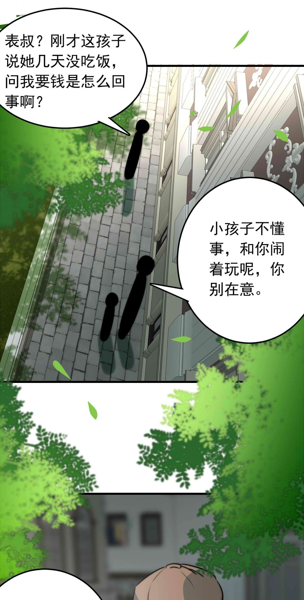 我愿为你献上黎明41 浅春（四）
