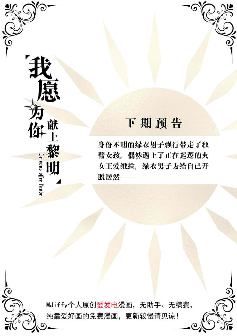我愿为你献上黎明浅春（四）