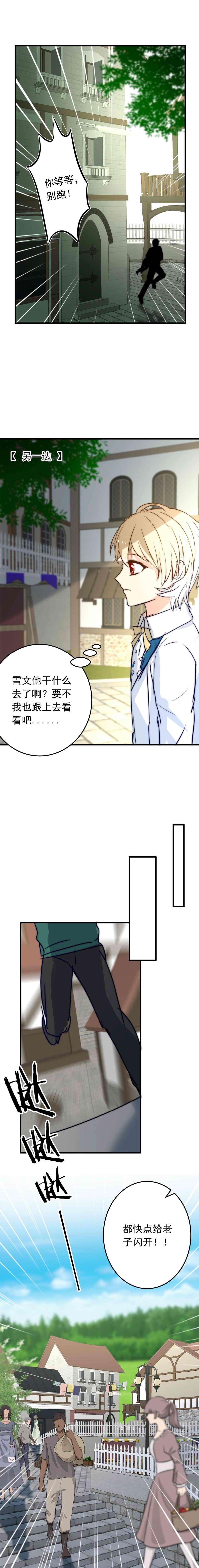 我愿为你献上黎明浅春（四）